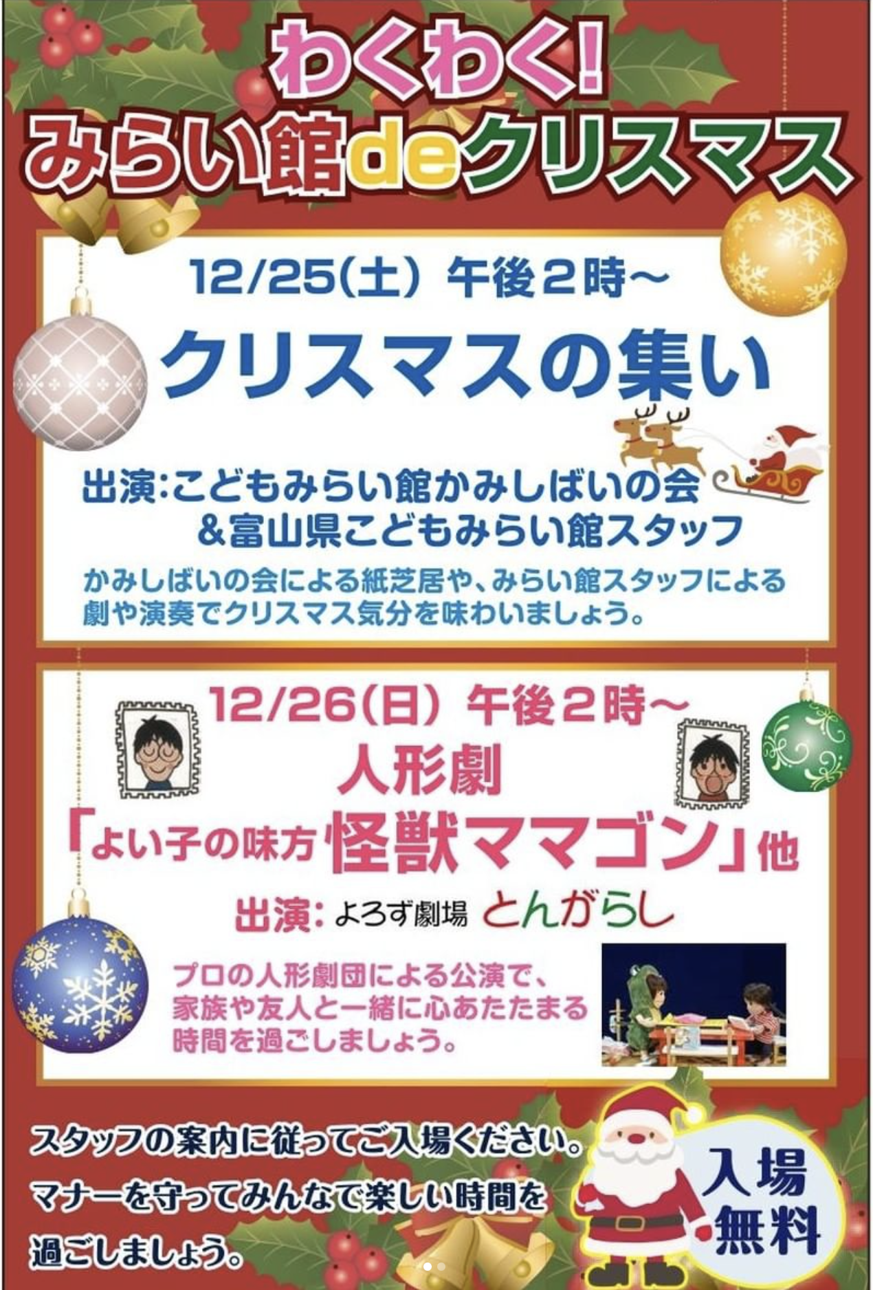 わくわく みらい館deクリスマス イベント情報 はっぴーママ富山版 富山で子育て応援マガジン