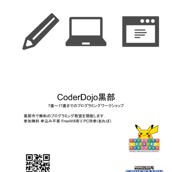 CoderDojo黒部　プログラミングワークショップ