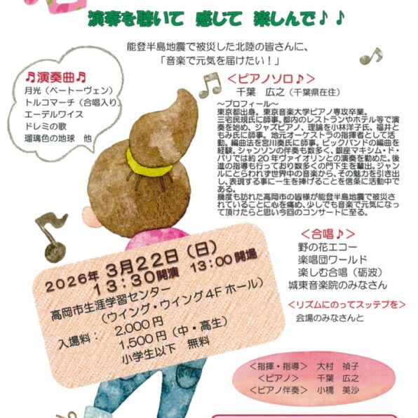 春はなコンサート　演奏を聴いて　感じて　楽しんで♪♪