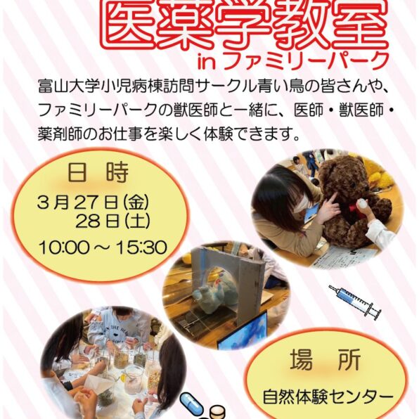 まちなか医薬学教室inファミリーパーク