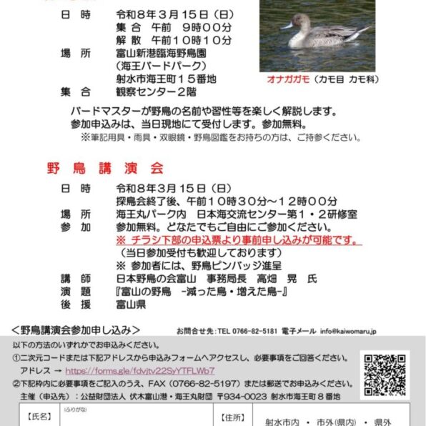 海王バードパーク探鳥会と野鳥講演会