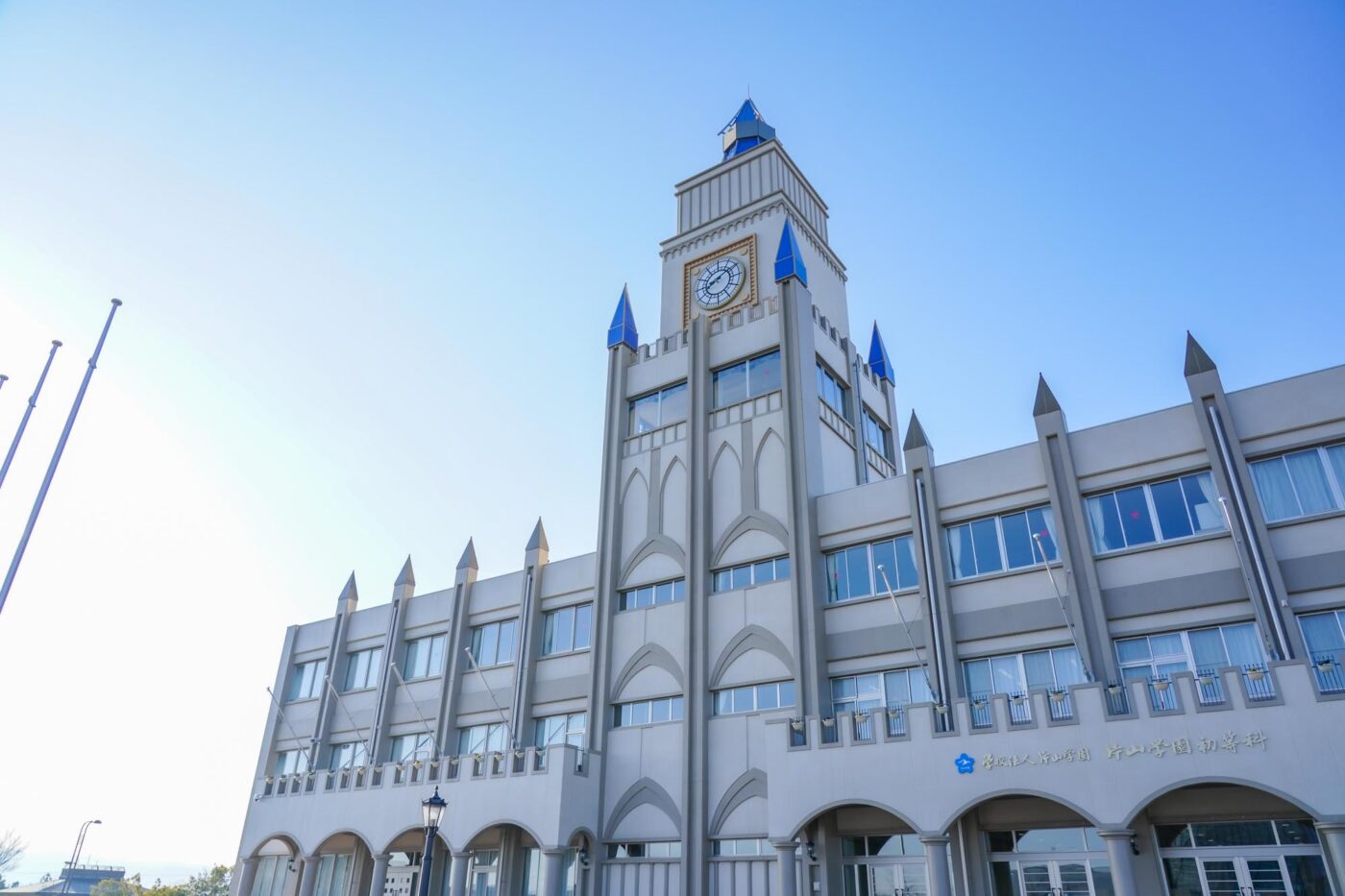 片山学園初等科