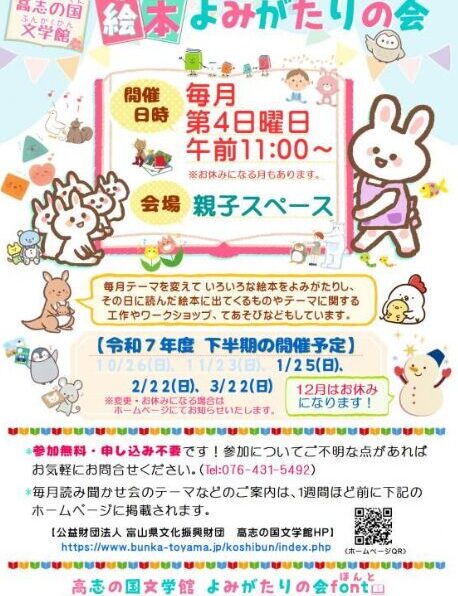 絵本よみがたりの会