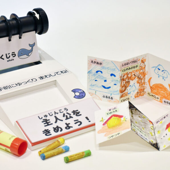 オープンラボ　ことばガチャ★絵本をつくろう！