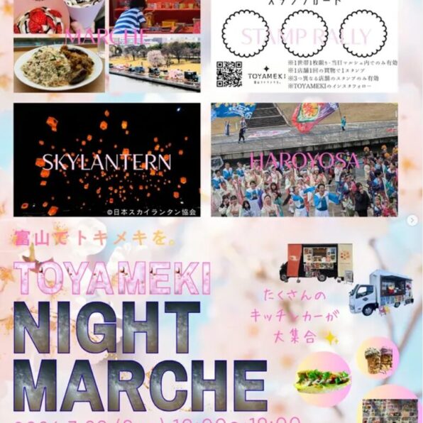 TOYAMEKI NIGHT MARCHE