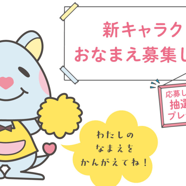 hapima TOYAMA新キャラクターおなまえ募集♪