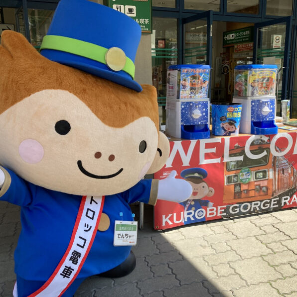 黒部峡谷トロッコ電車 春のファミリーフェスタ