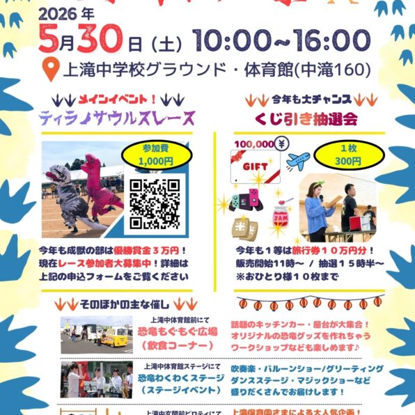 第3回大山ダイナソー祭り