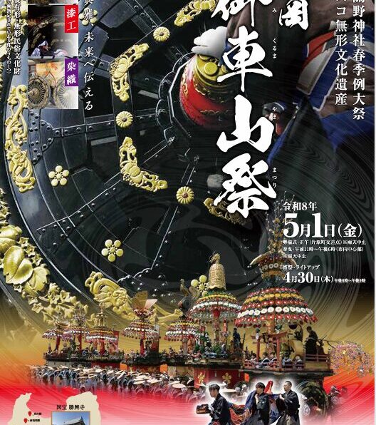 令和8年度高岡御車山祭