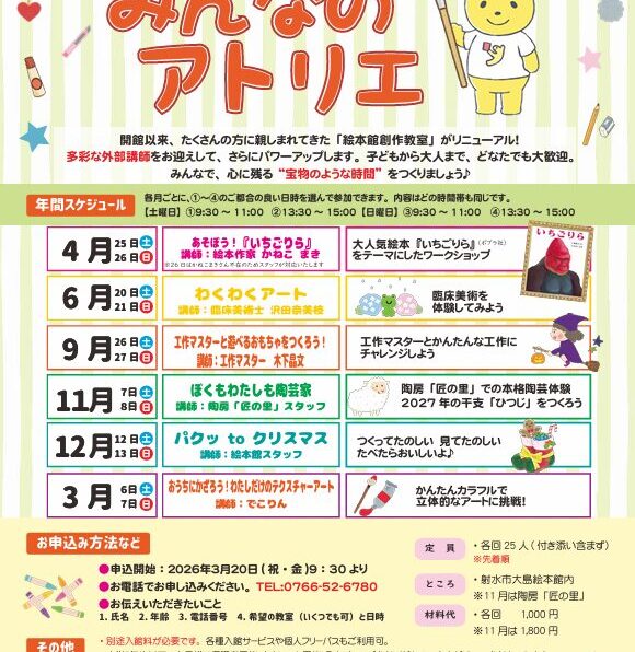 みんなのアトリエ　