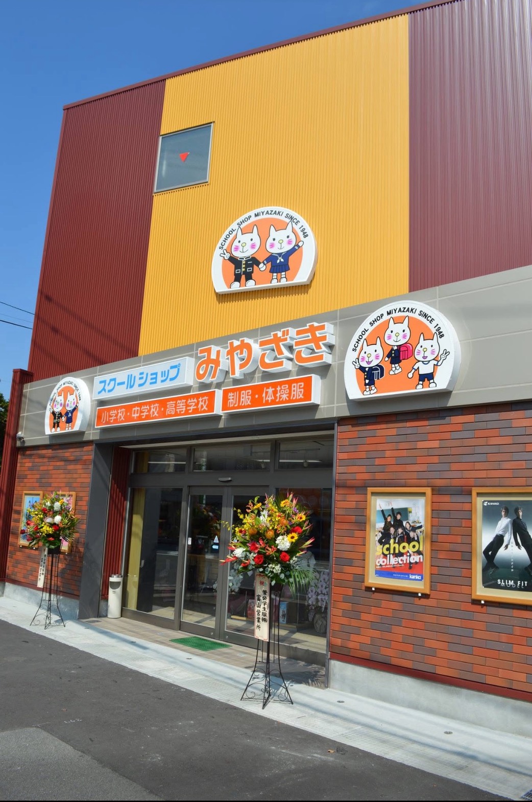 スクールショップみやざき