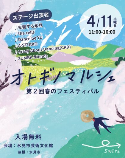 オトギノマルシェ 春のフェスティバル