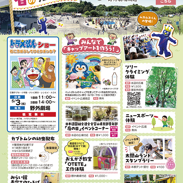 いきいき射水 春の太閤山フェスティバル