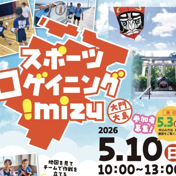 スポーツロゲイニングimizu 2026