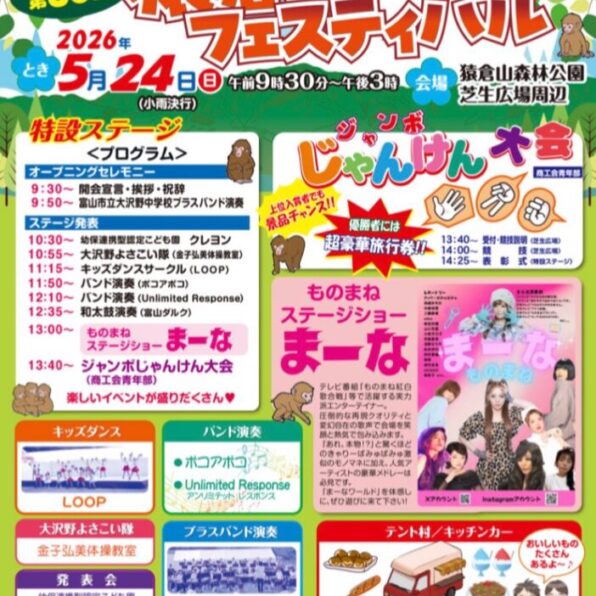 猿倉山フェスティバル