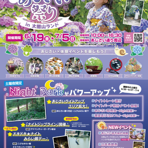 2026あじさい祭りin太閤山ランド