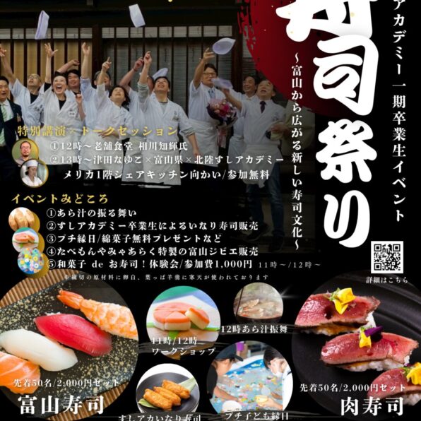 寿司祭り(北陸すしアカデミー1期生卒業イベント)
