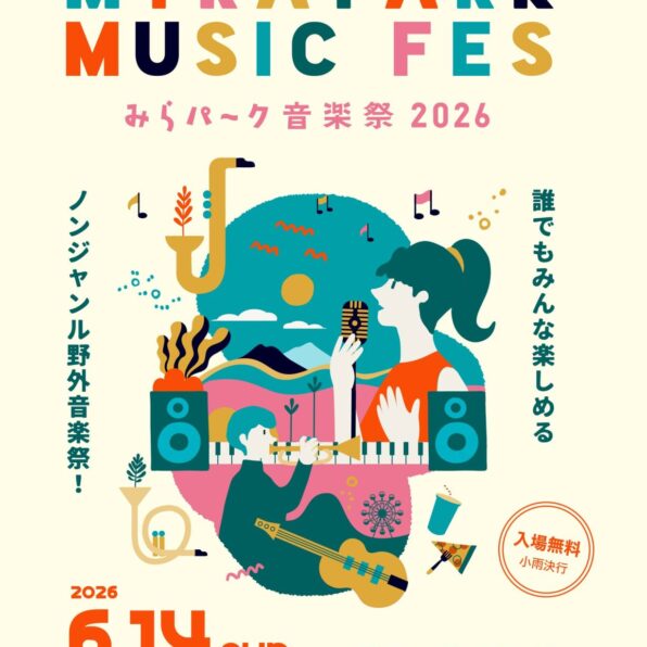みらパーク音楽祭２０２６