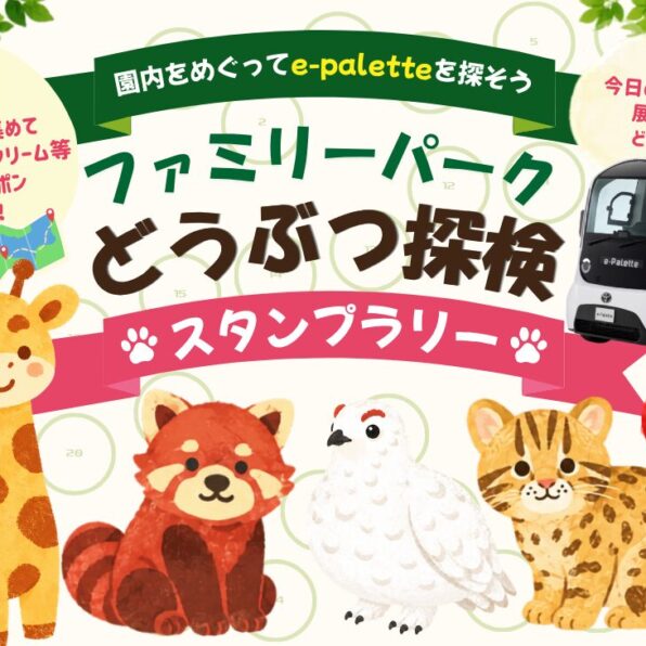 my route デジタルスタンプラリー開催