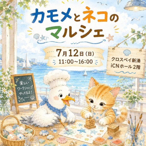 カモメとネコのマルシェ