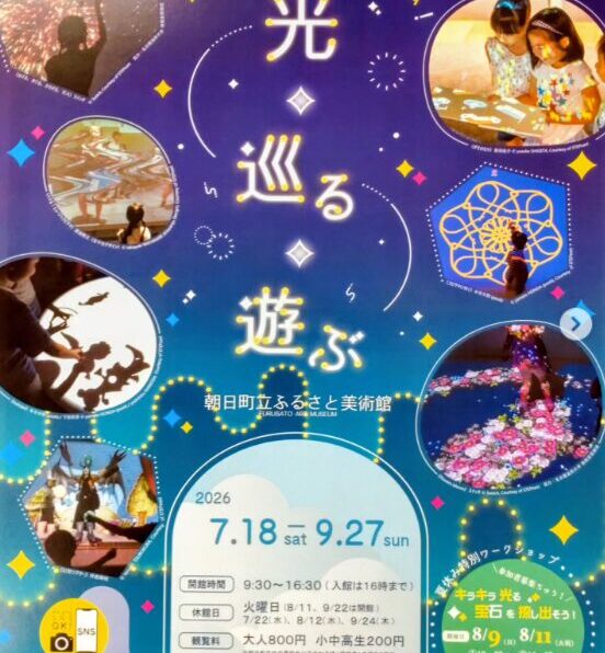 光と遊ぶ体験型ミュージアム