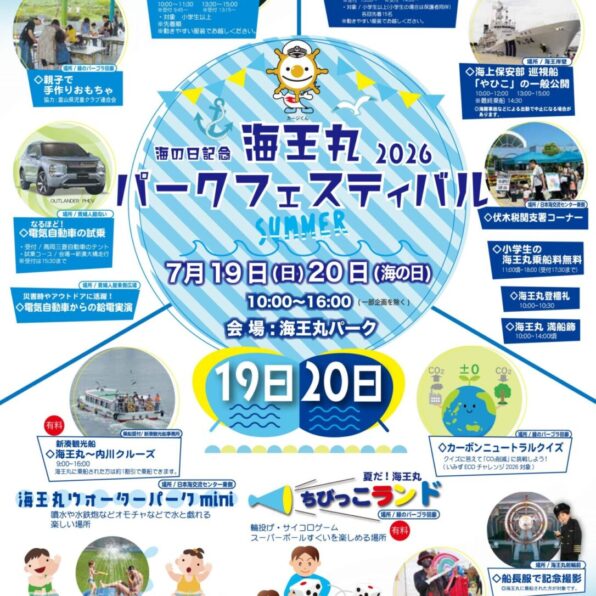 海王丸パークフェスティバル