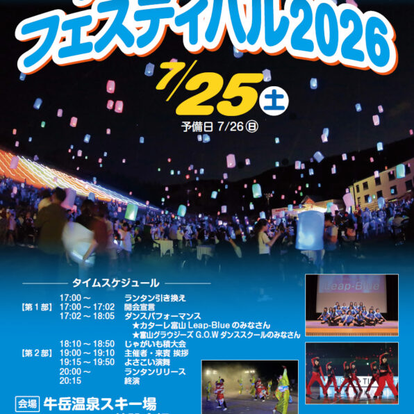 牛岳ランタンフェスティバル2026