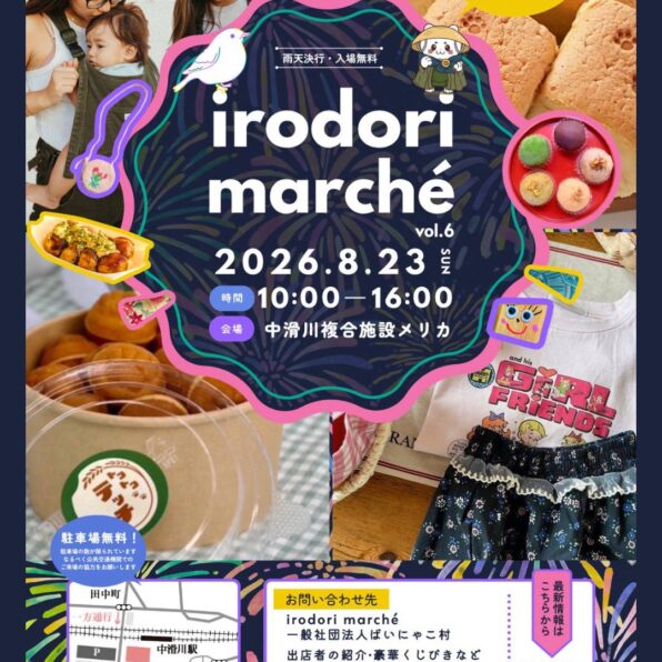 いろどりマルシェ