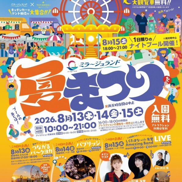 ミラージュランド夏まつり2026