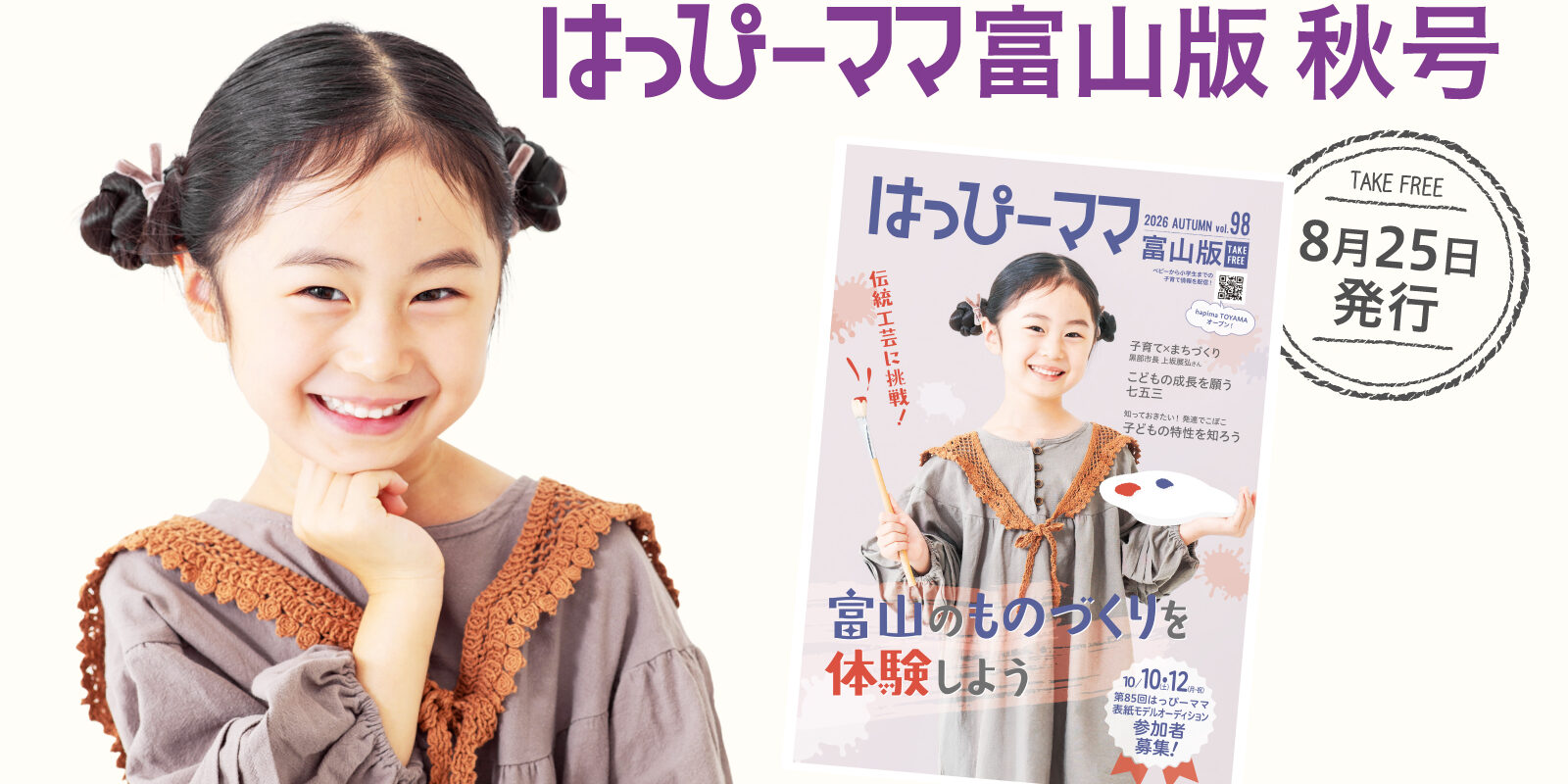 はっぴーママ富山版vol.98