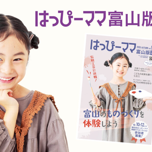 はっぴーママ富山版vol.98