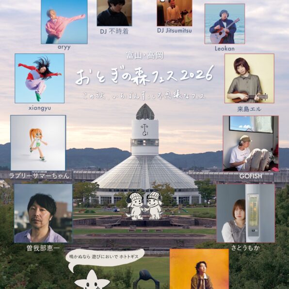おとぎの森フェス2026