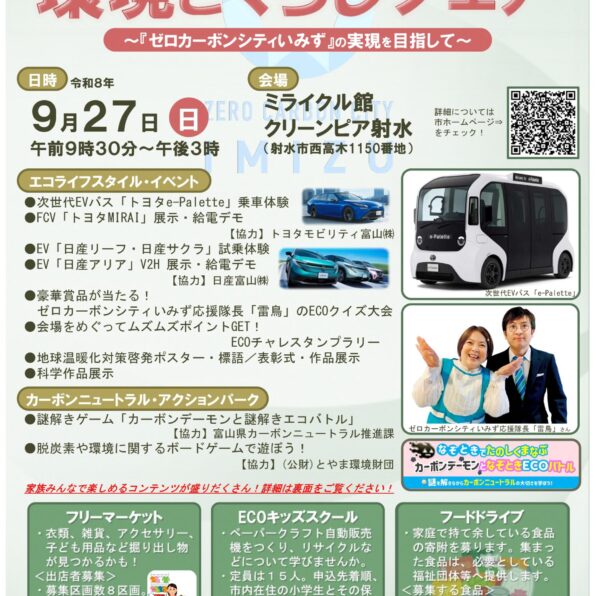第２１回射水市環境とくらしフェア