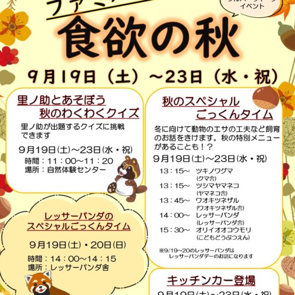 シルバーウィークイベント