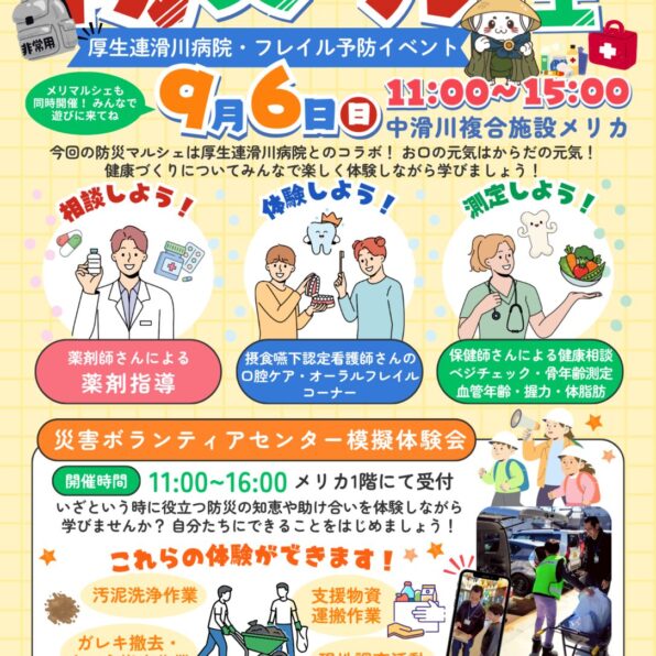 防災マルシェ