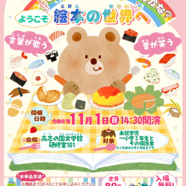 どうしておなかがへるのかな？ようこそ絵本の世界へ