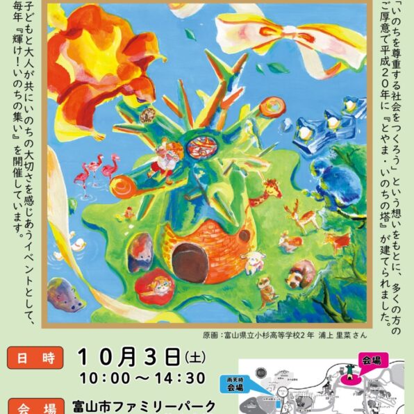 輝け！いのちの集い2026 開催！