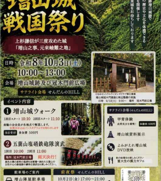 第18回 増山城 戦国祭り