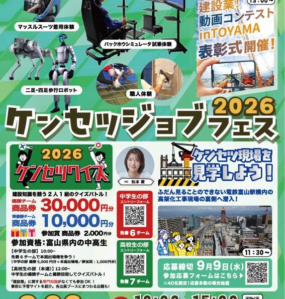 ケンセツジョブフェス2026