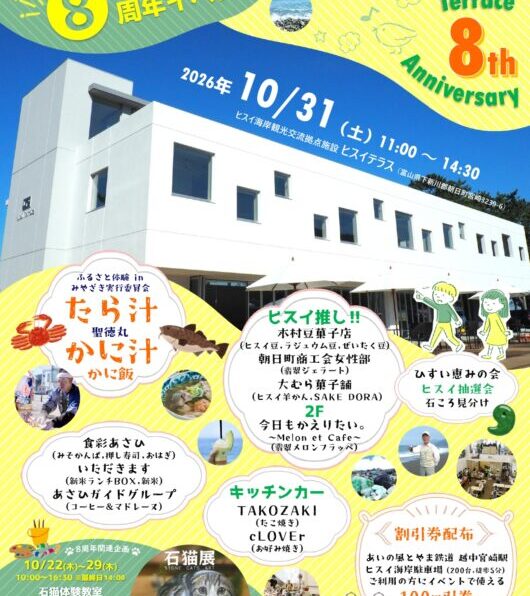 ヒスイテラス8周年イベント