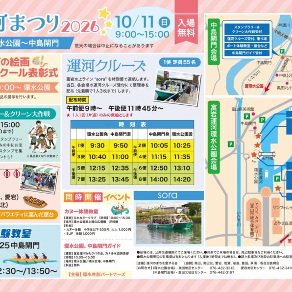 運河まつり2026